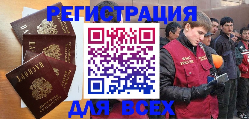 прописка регистрация в Челябинской области