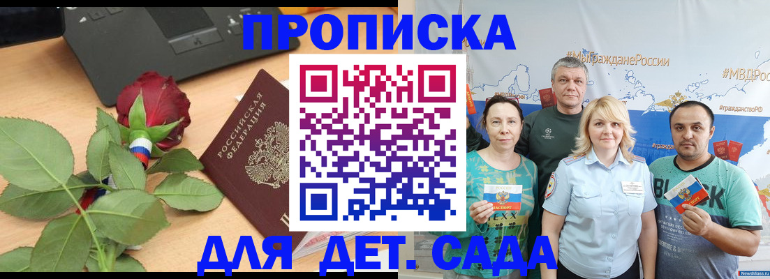 прописка штамп в Челябинской области